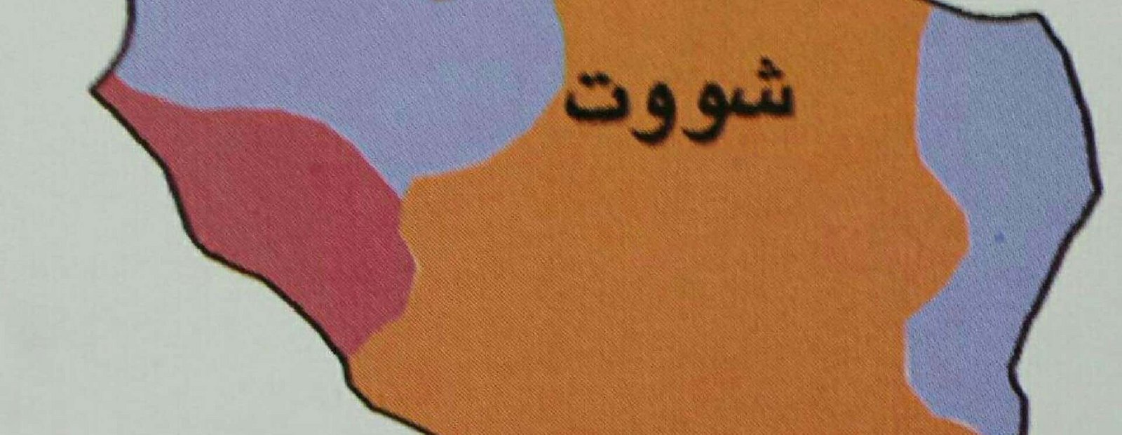 پێکهاتەی نەتەوەی شارستانی شەوت.jpg Şot
