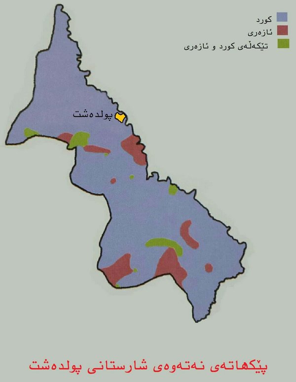 شارستانی پۆلدەشت.jpg Poldeşt